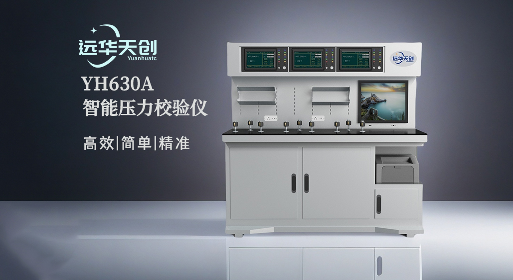 智能压力校验仪